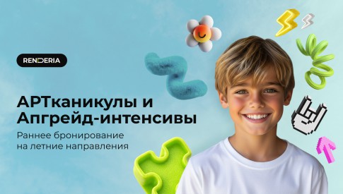 Это не городской лагерь, а летние креативные каникулы - Цифровые искусства детям от 8 до 15 лет